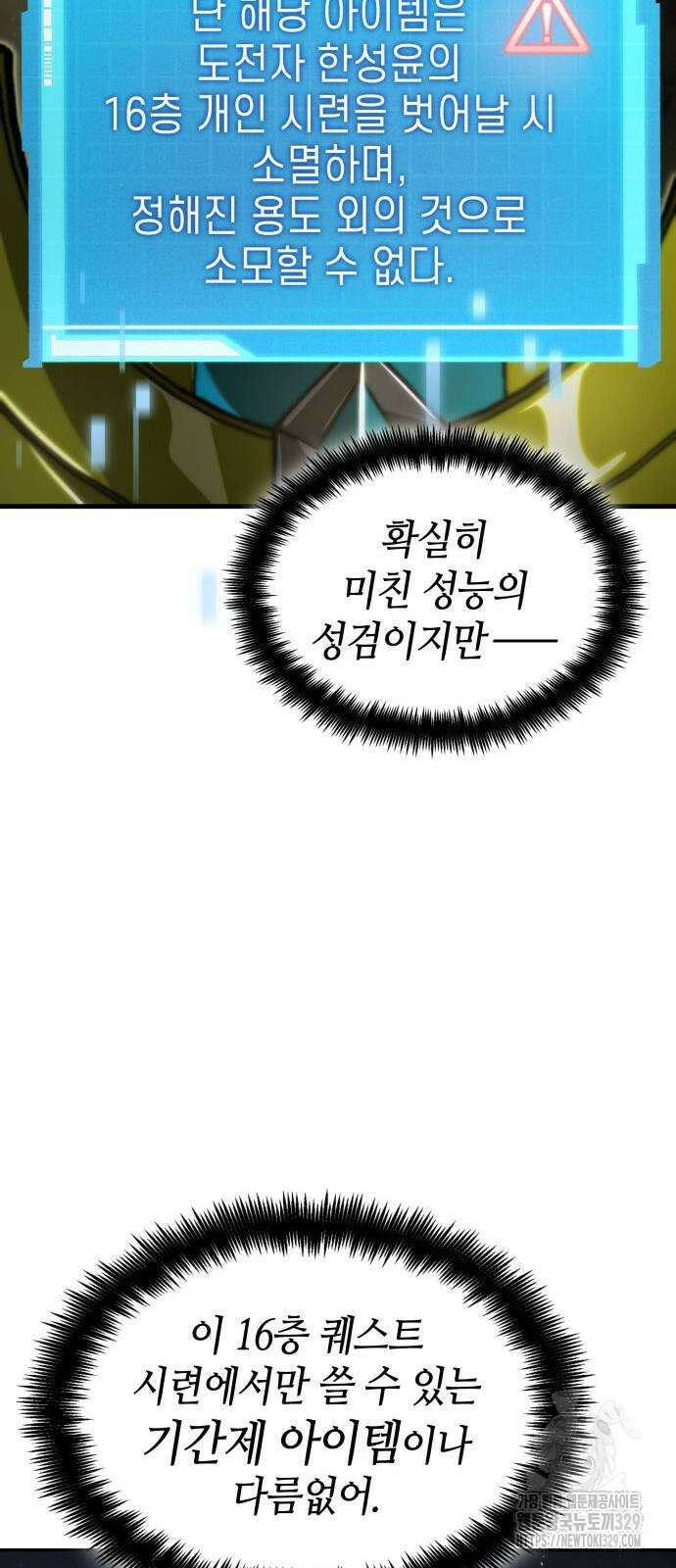 나 혼자 특성빨로 무한 성장 77화 16