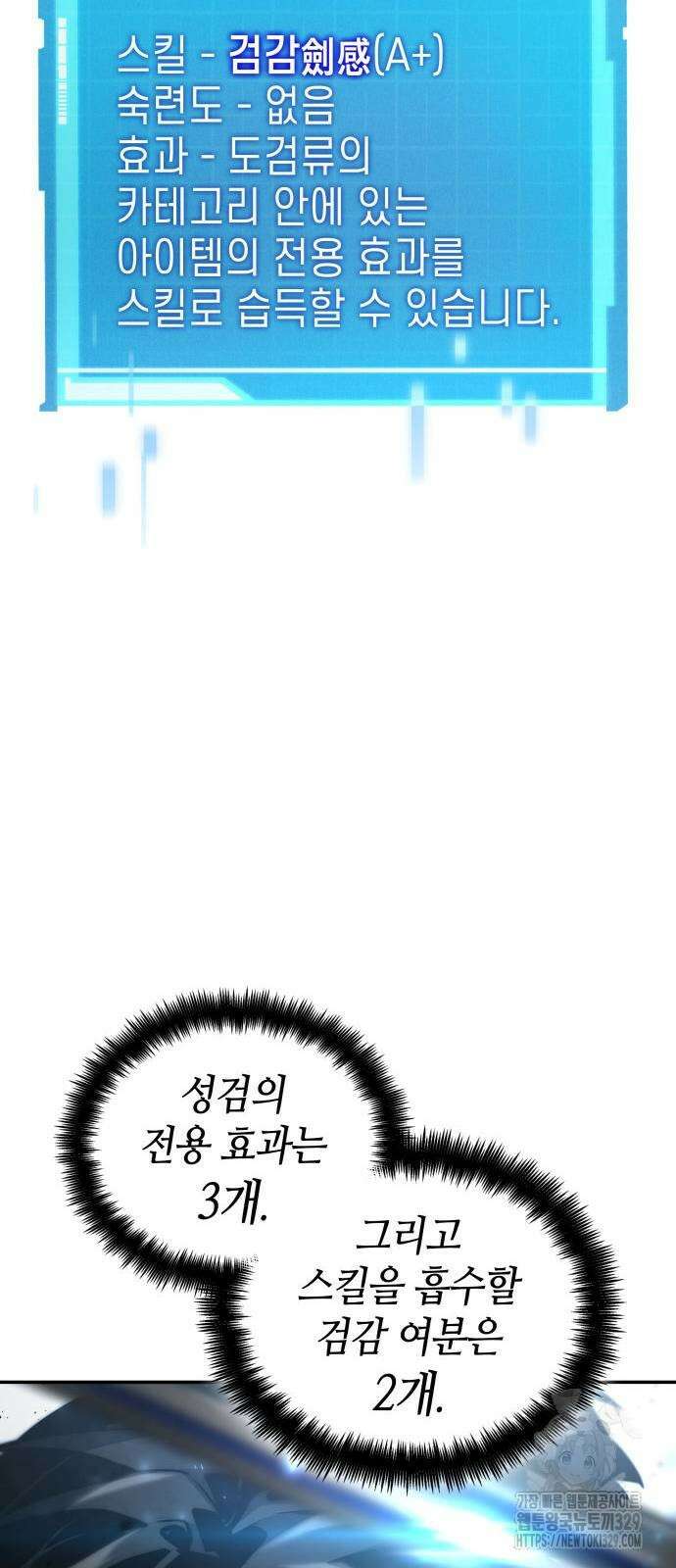 나 혼자 특성빨로 무한 성장 77화 30