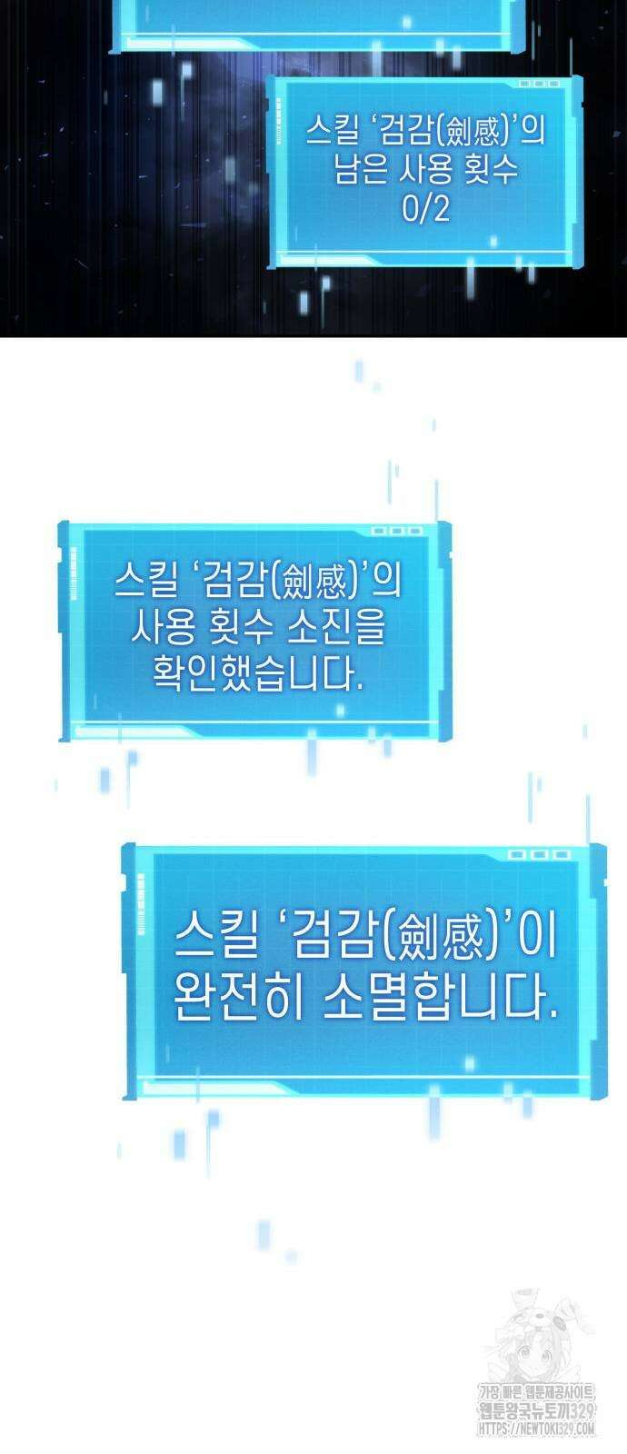 나 혼자 특성빨로 무한 성장 77화 35