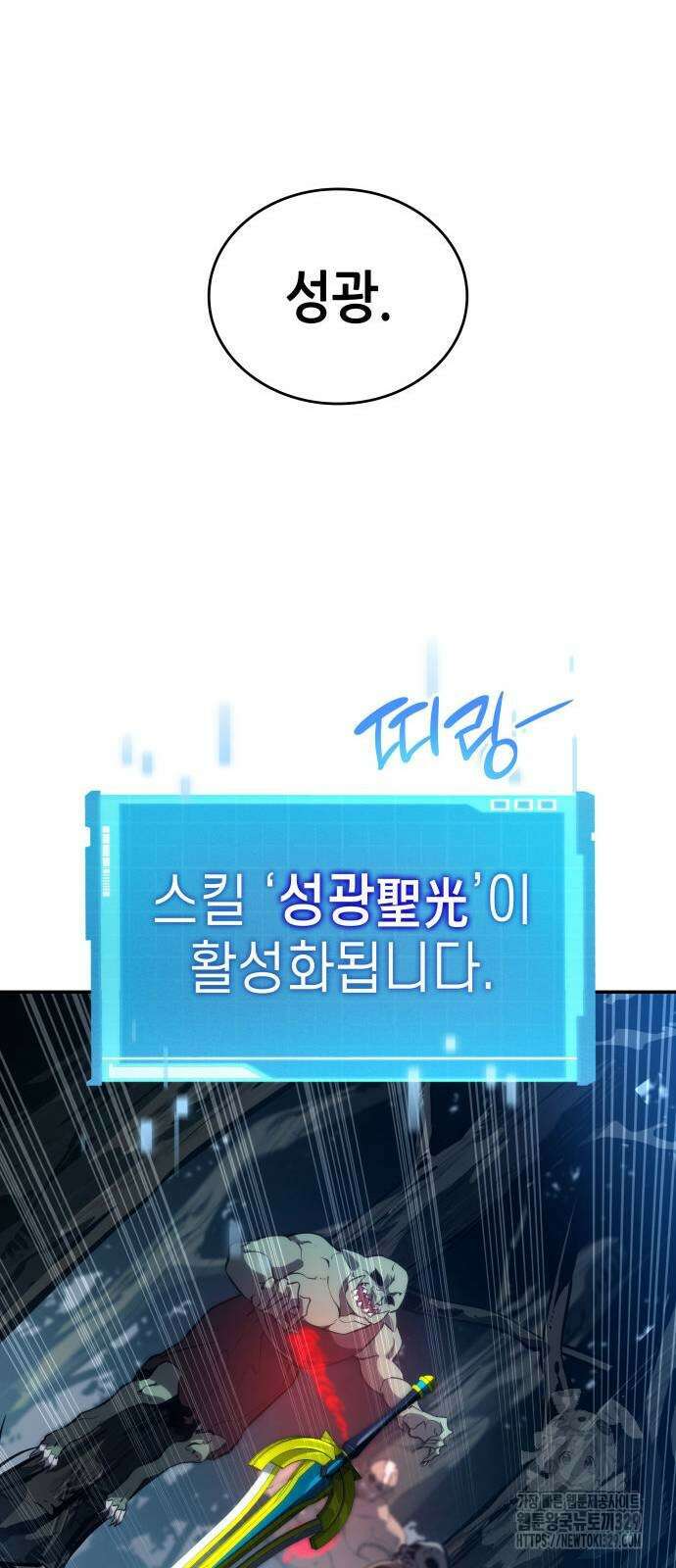 나 혼자 특성빨로 무한 성장 77화 40