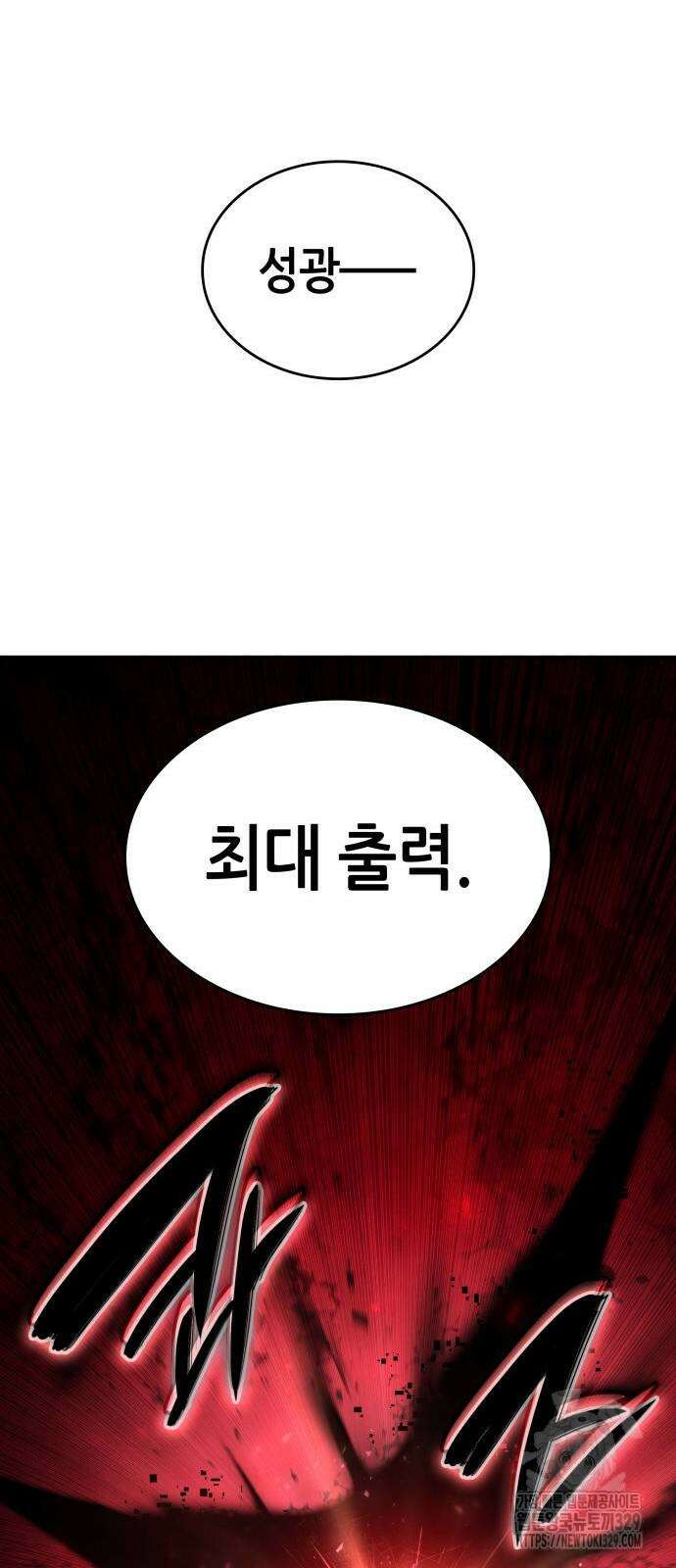 나 혼자 특성빨로 무한 성장 77화 63