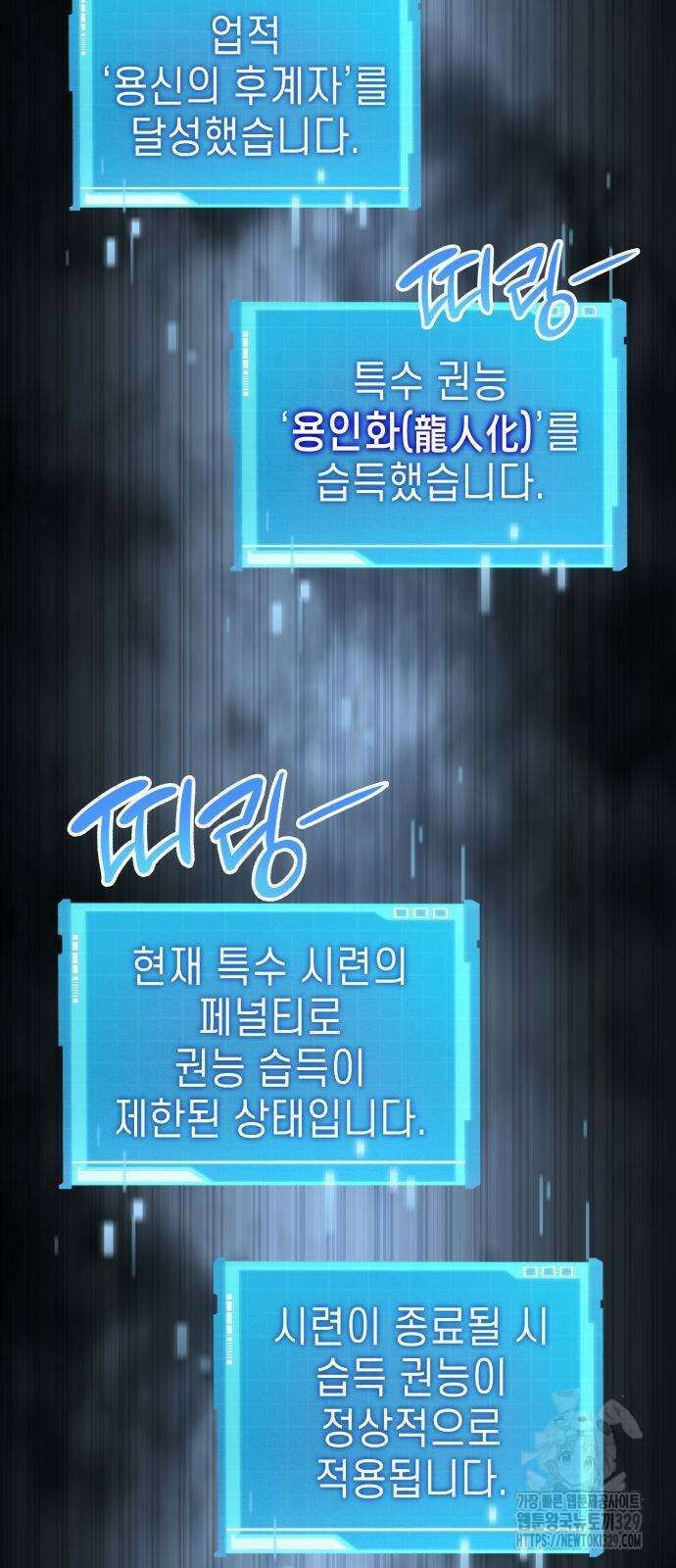 나 혼자 특성빨로 무한 성장 77화 73