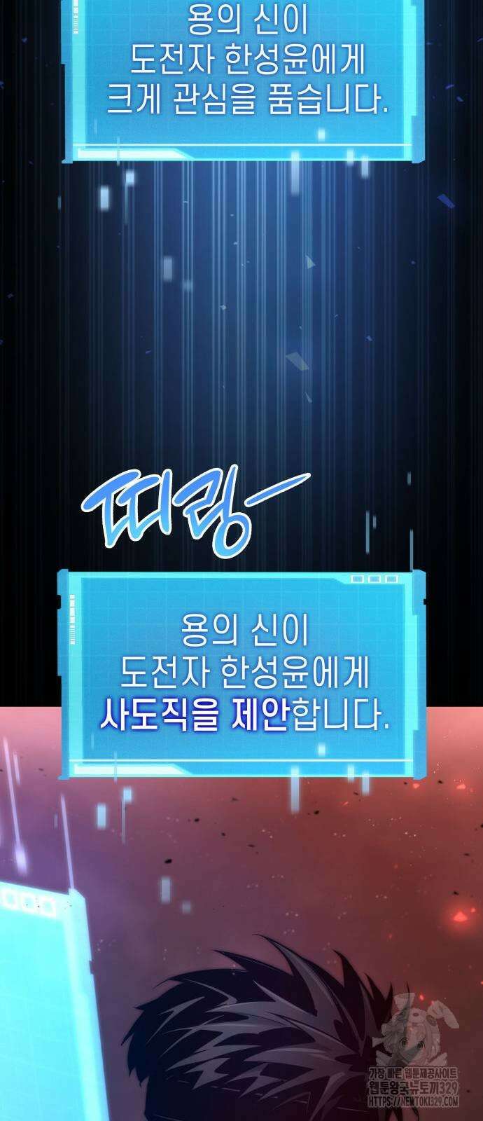 나 혼자 특성빨로 무한 성장 77화 76