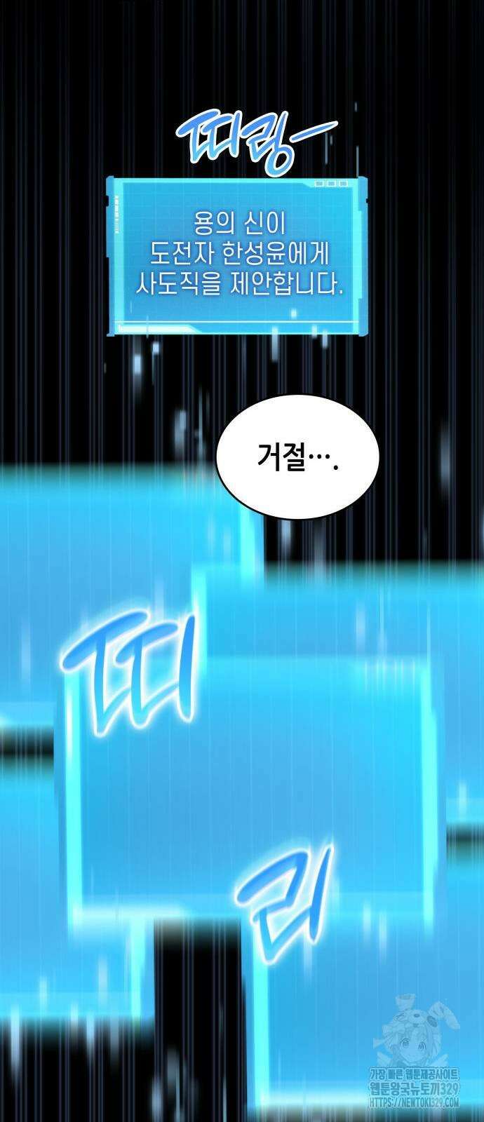 나 혼자 특성빨로 무한 성장 77화 78