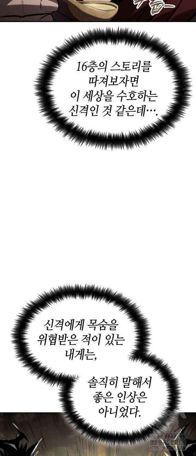 나 혼자 특성빨로 무한 성장 77화 84