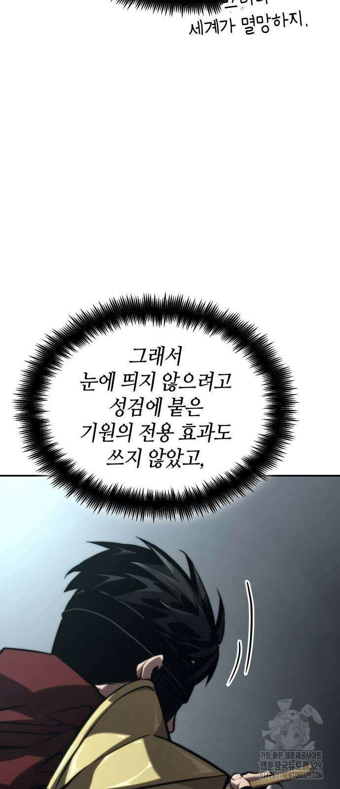 나 혼자 특성빨로 무한 성장 77화 87