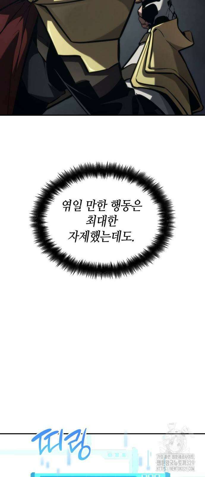 나 혼자 특성빨로 무한 성장 77화 88