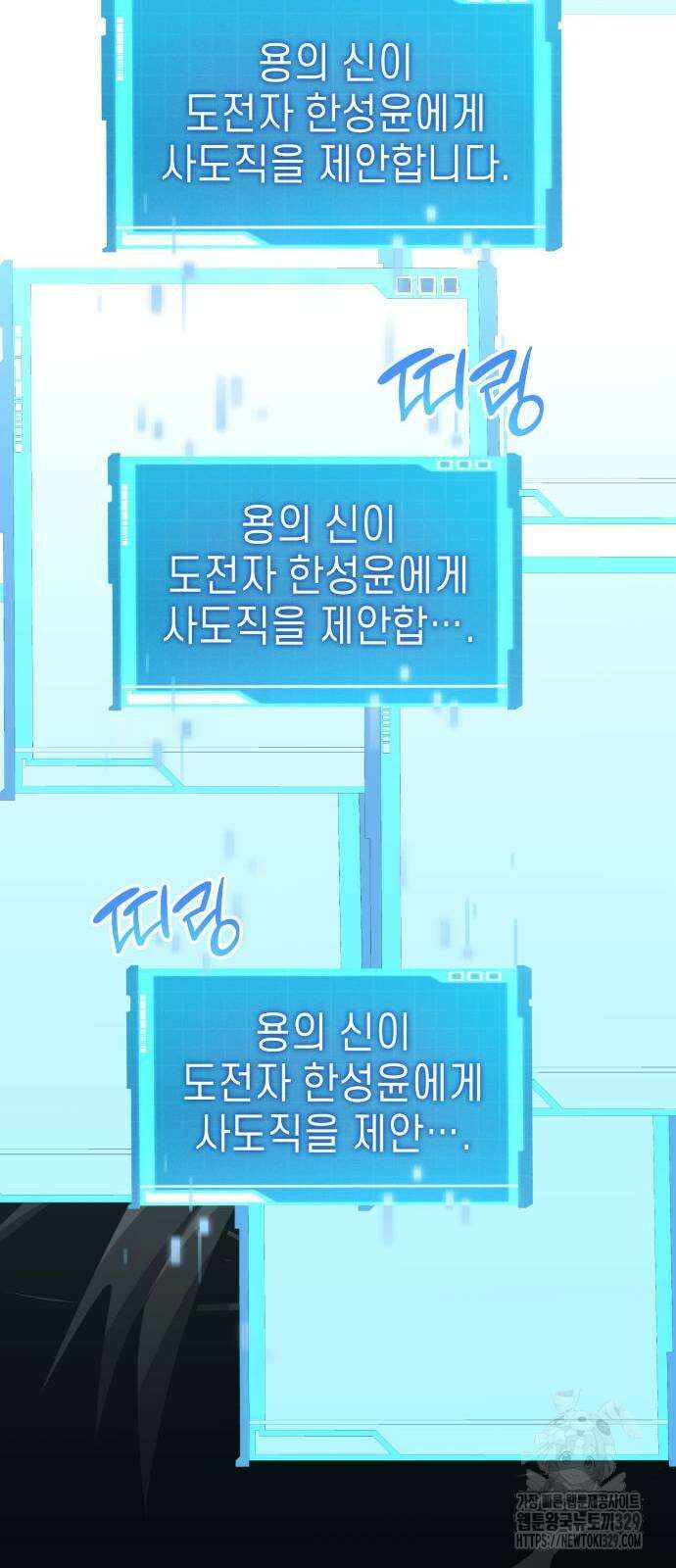 나 혼자 특성빨로 무한 성장 77화 89