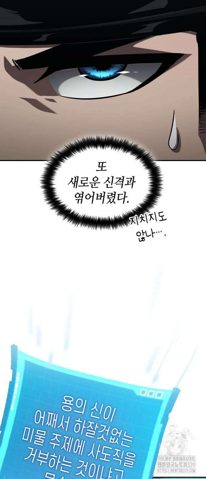 나 혼자 특성빨로 무한 성장 77화 90