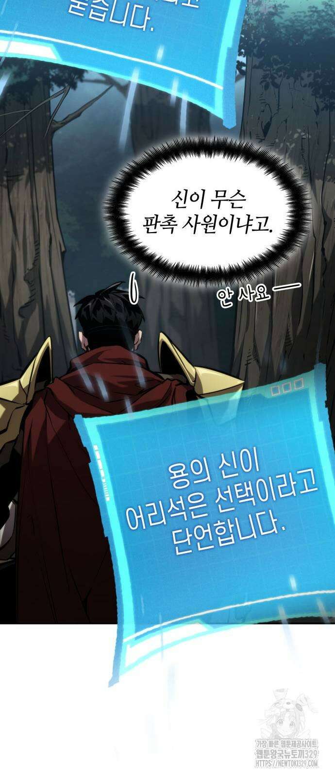 나 혼자 특성빨로 무한 성장 77화 91