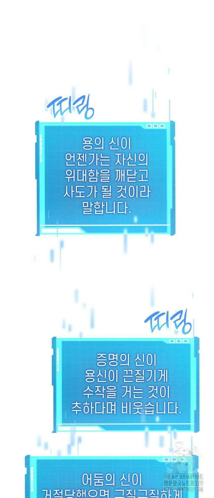 나 혼자 특성빨로 무한 성장 77화 92