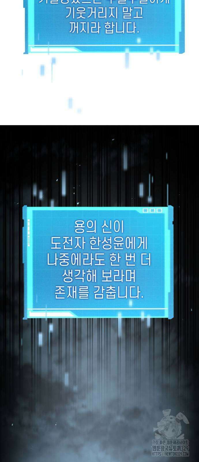 나 혼자 특성빨로 무한 성장 77화 93