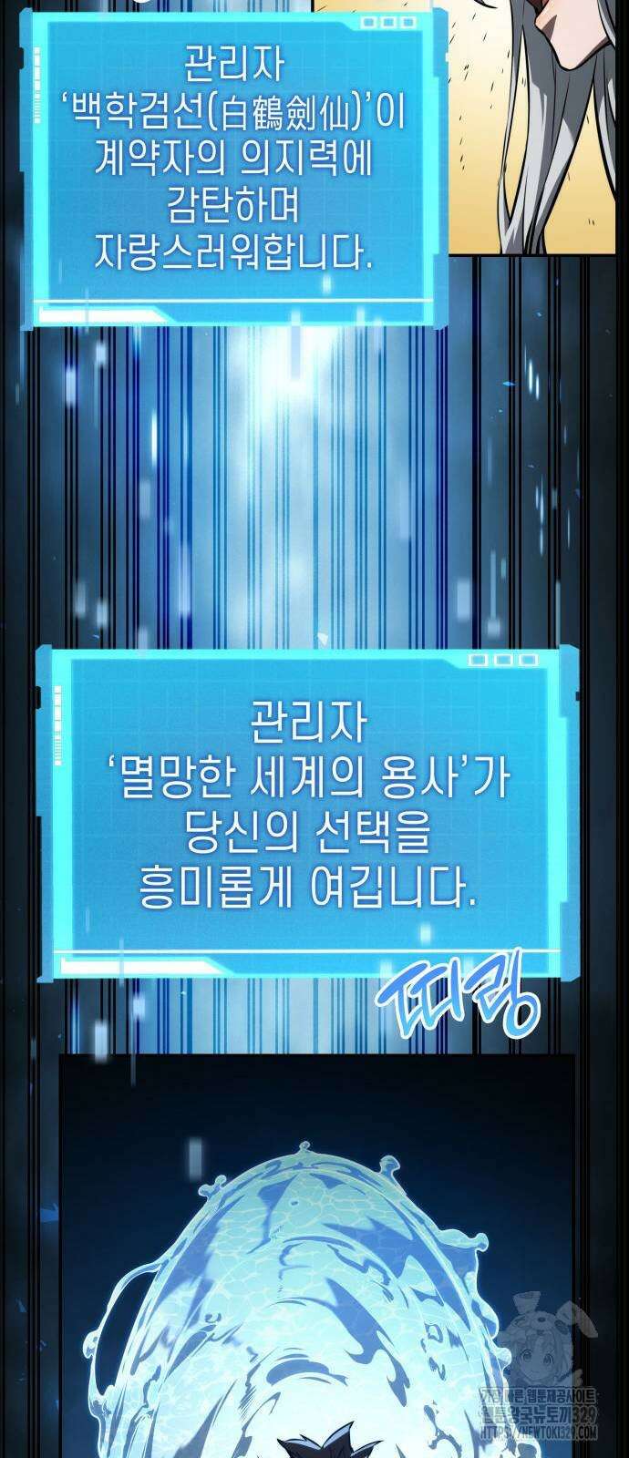 나 혼자 특성빨로 무한 성장 77화 95