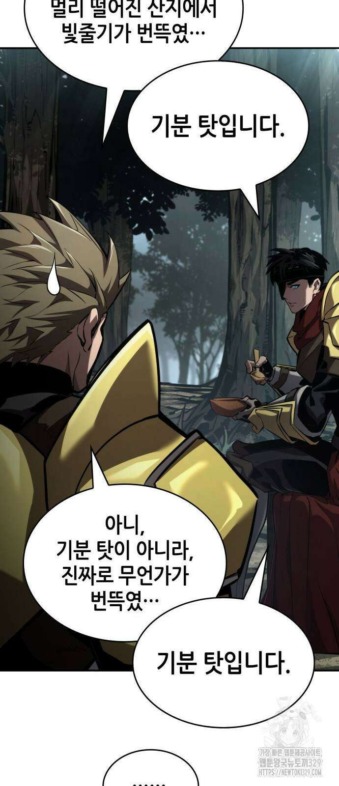 나 혼자 특성빨로 무한 성장 77화 98