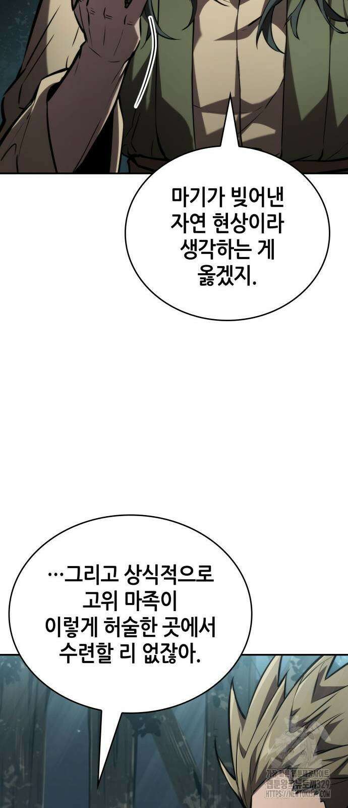 나 혼자 특성빨로 무한 성장 77화 100