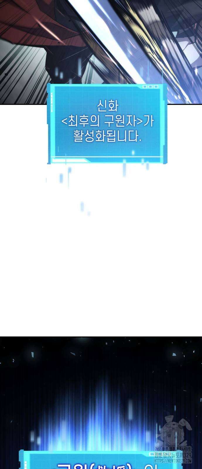나 혼자 특성빨로 무한 성장 77화 104