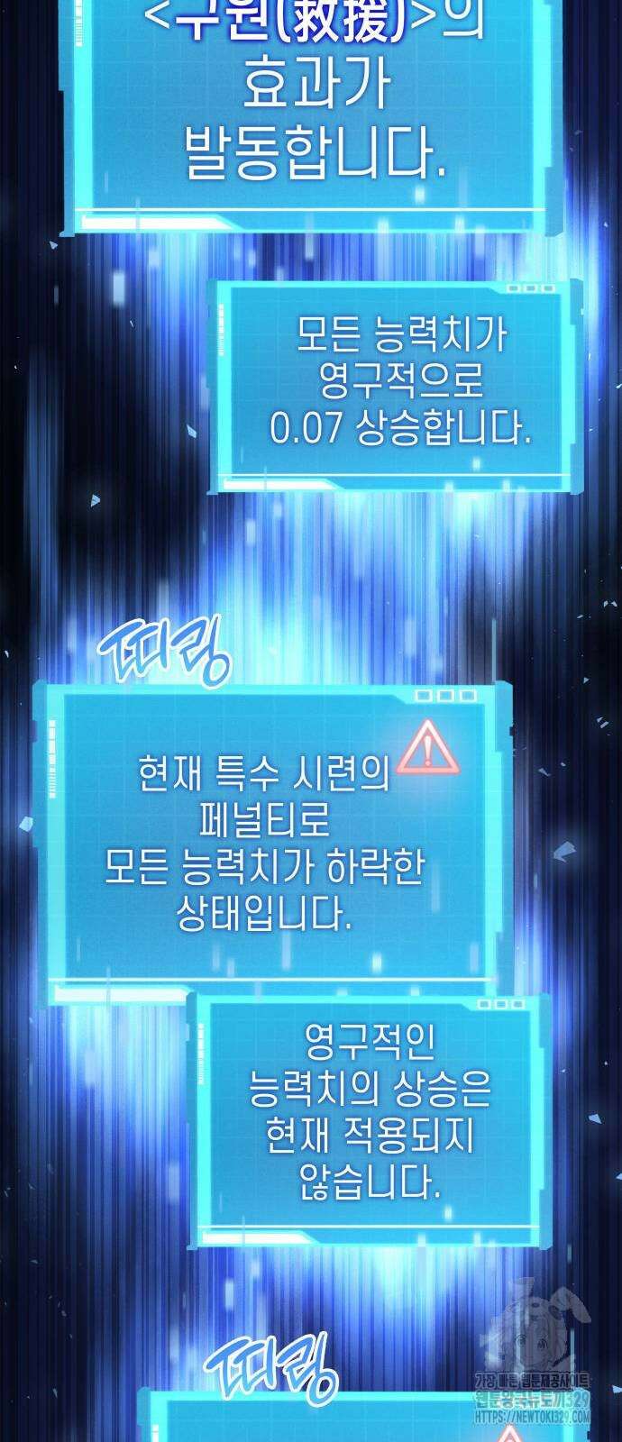나 혼자 특성빨로 무한 성장 77화 105