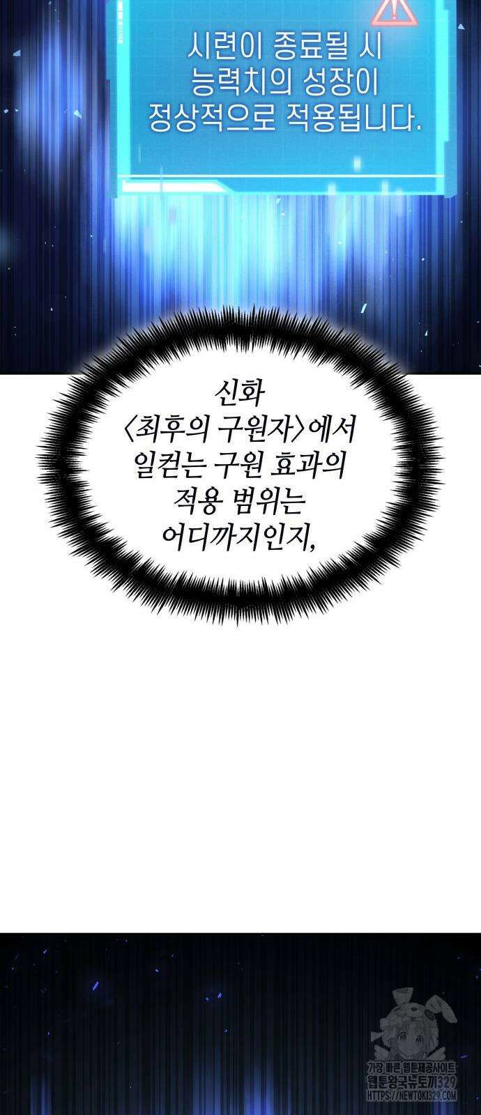 나 혼자 특성빨로 무한 성장 77화 106