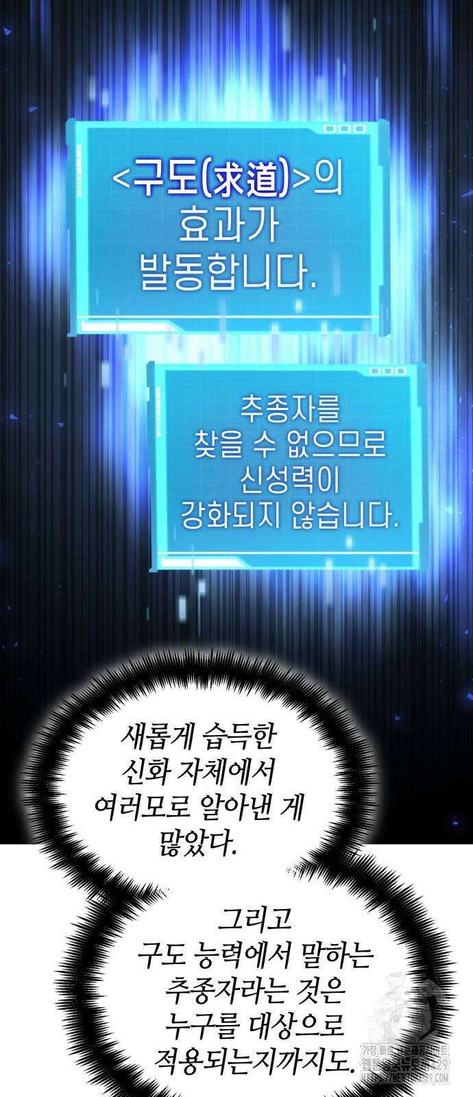 나 혼자 특성빨로 무한 성장 77화 107