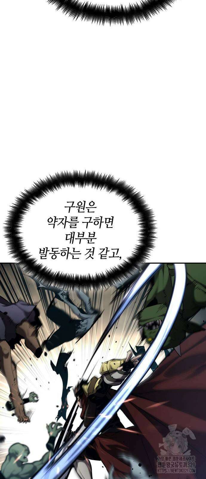 나 혼자 특성빨로 무한 성장 77화 108