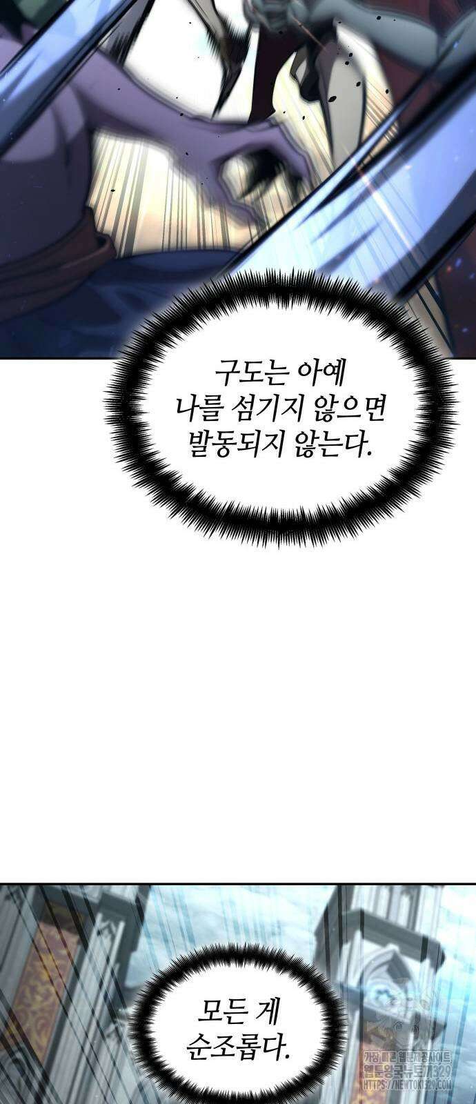 나 혼자 특성빨로 무한 성장 77화 109