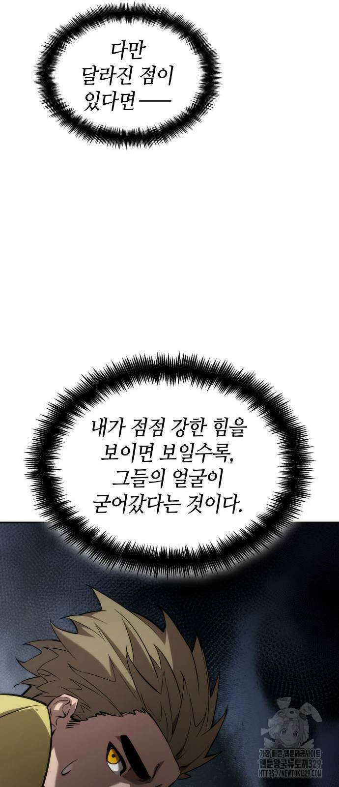 나 혼자 특성빨로 무한 성장 77화 115