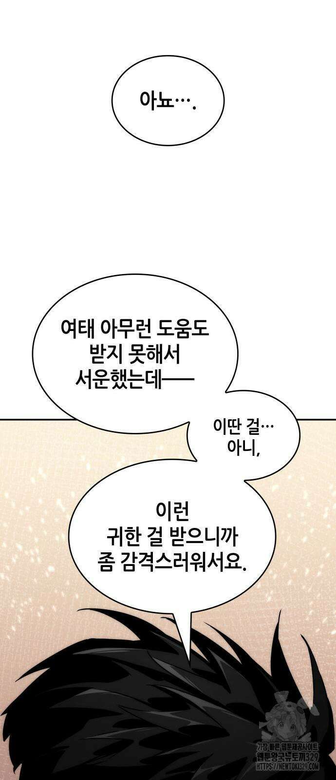 나 혼자 특성빨로 무한 성장 77화 128
