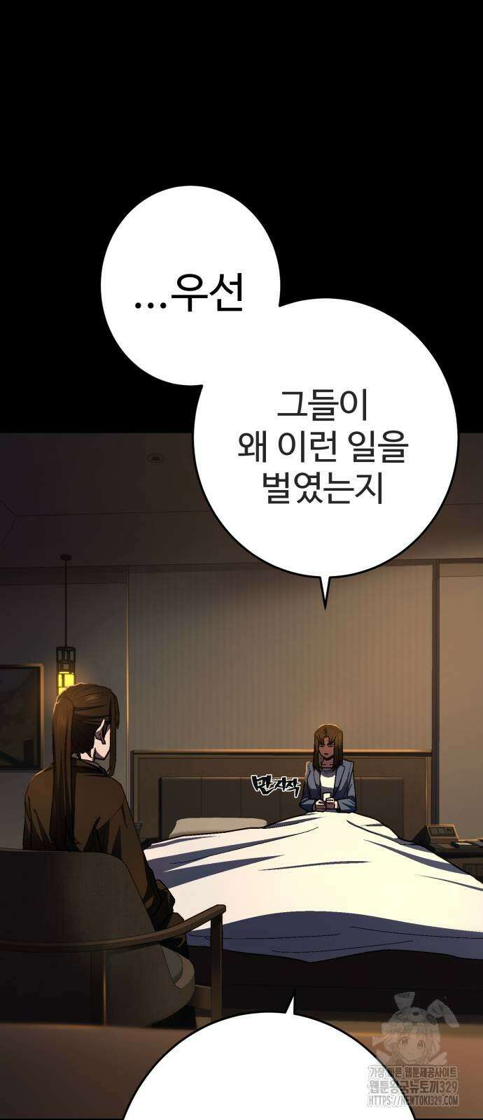 무능력자(네이버) 16화 2
