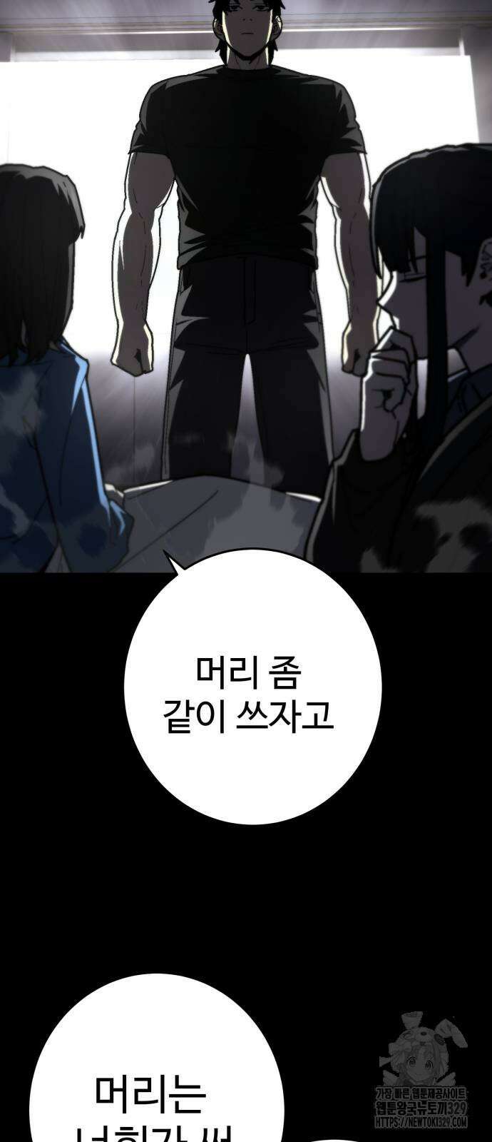 무능력자(네이버) 16화 5