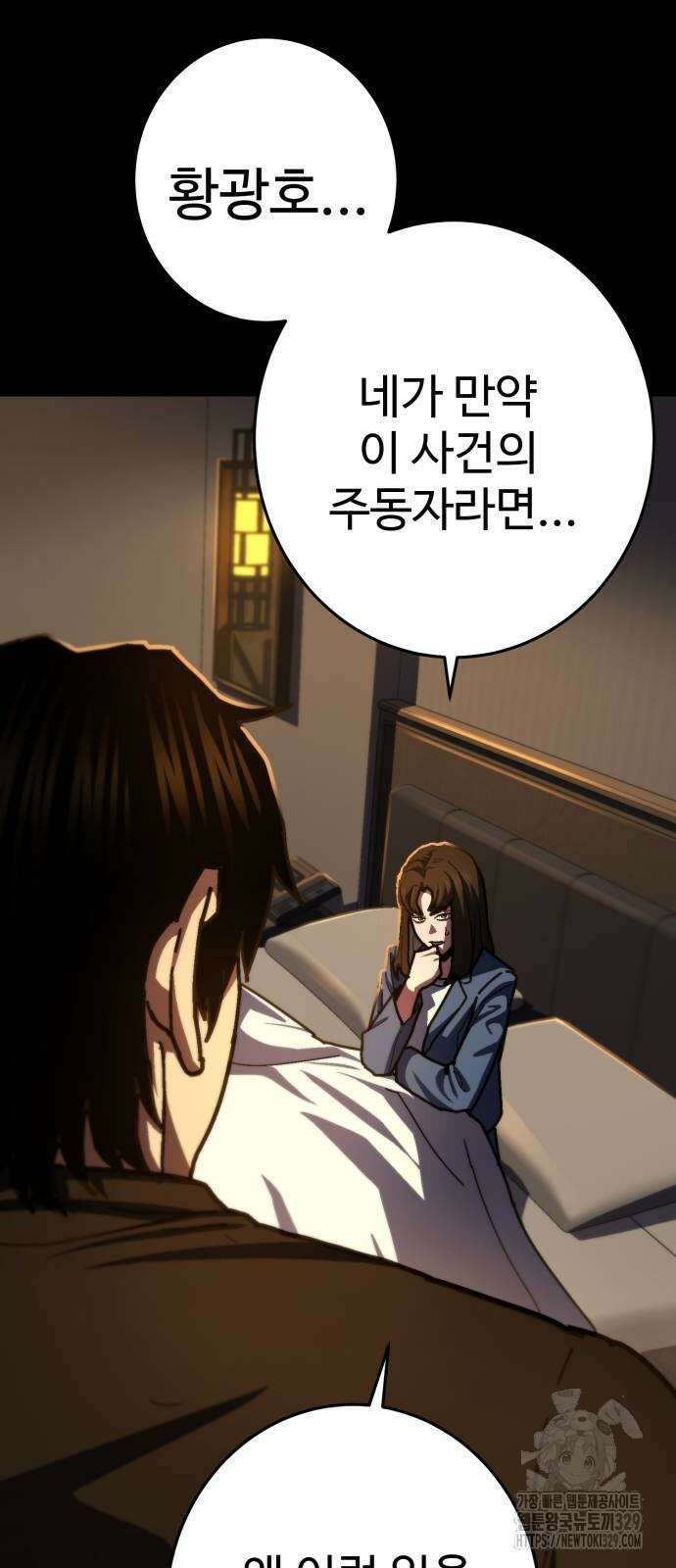 무능력자(네이버) 16화 11