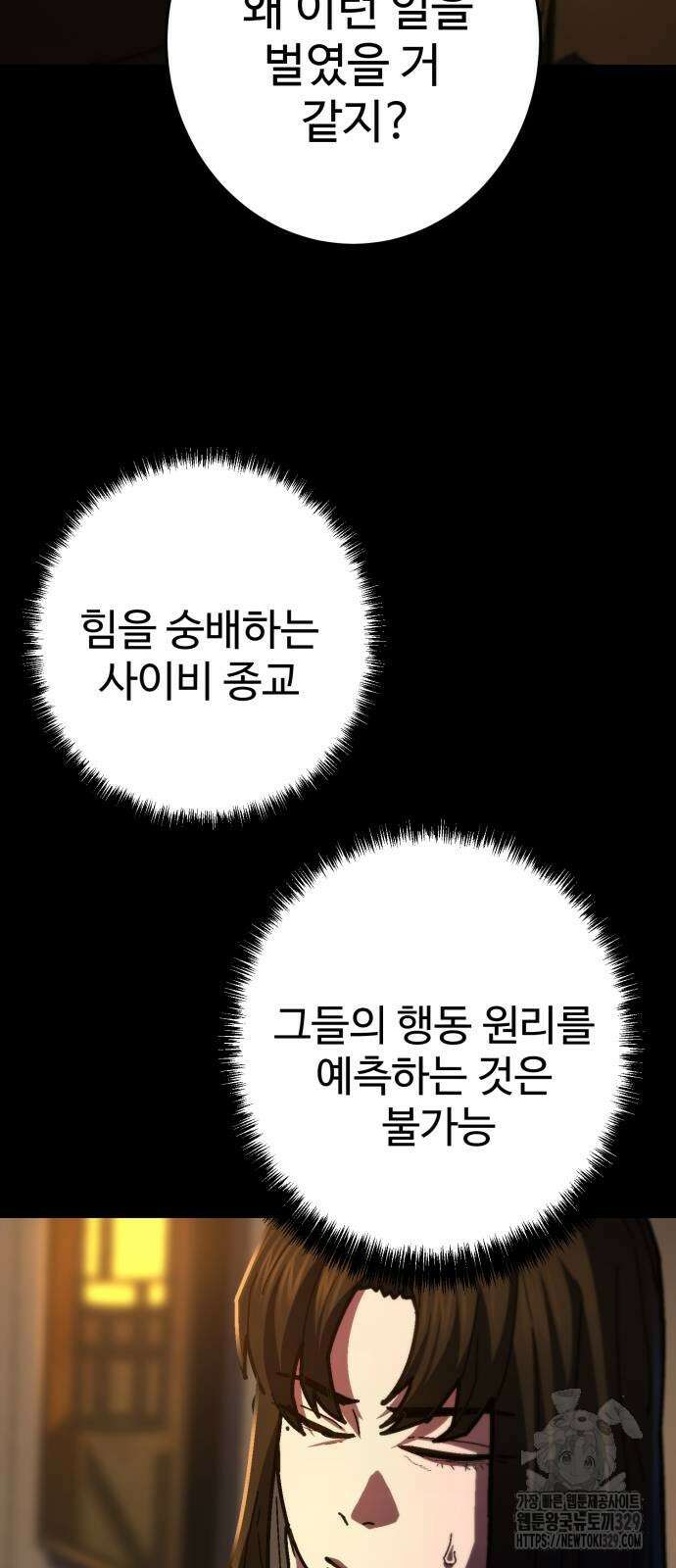 무능력자(네이버) 16화 12