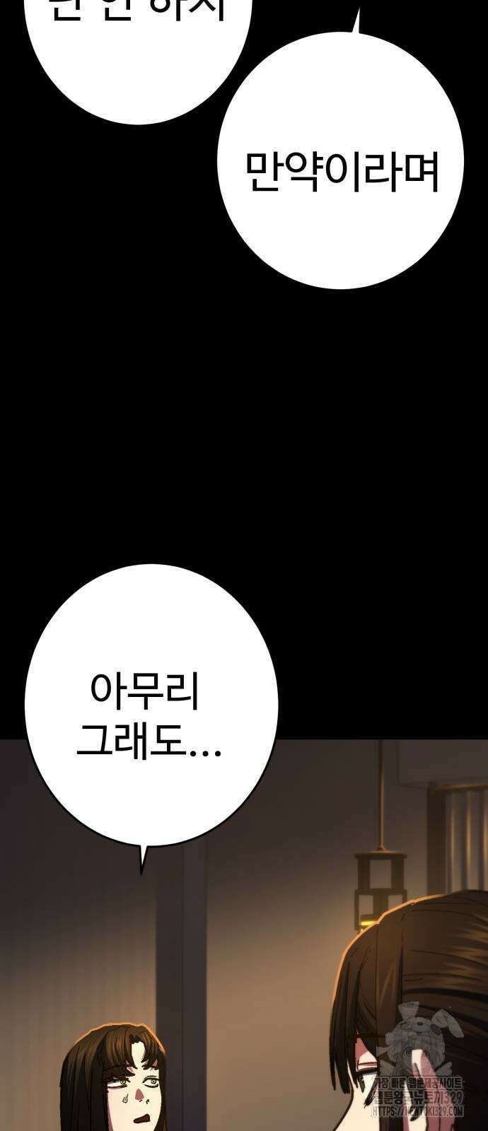 무능력자(네이버) 16화 18
