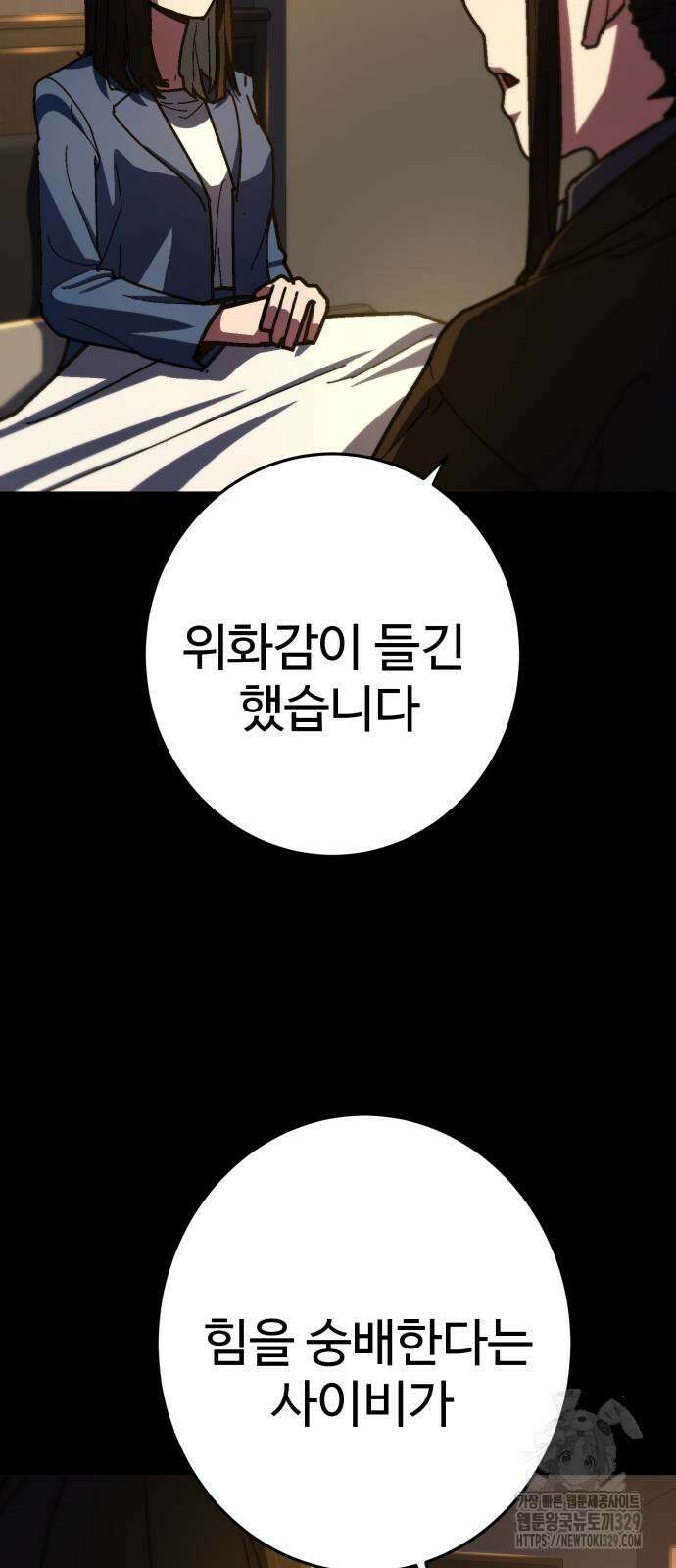 무능력자(네이버) 16화 19