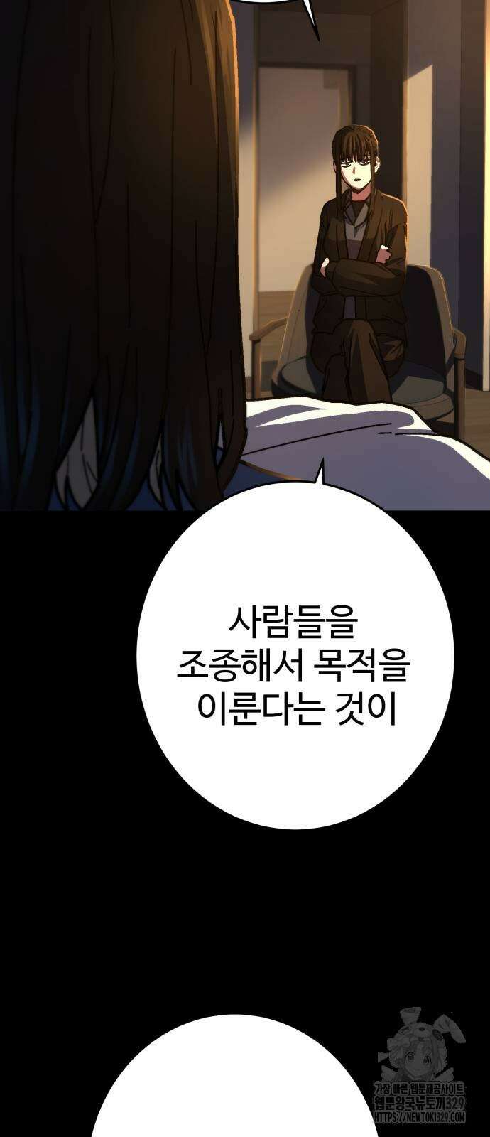 무능력자(네이버) 16화 20