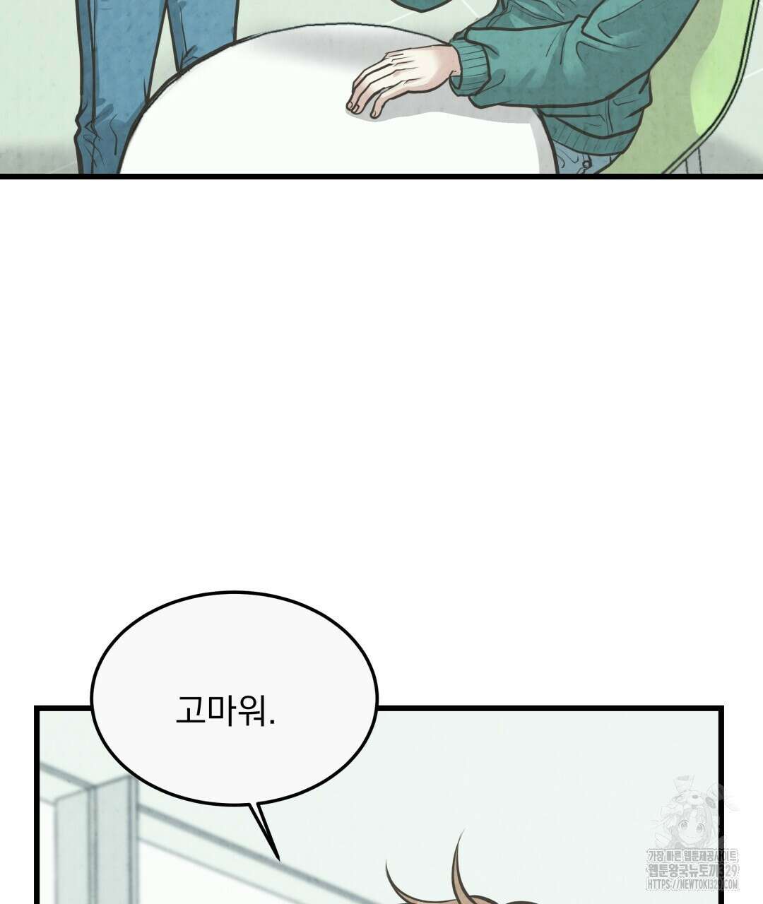 옆집 형 3화 5