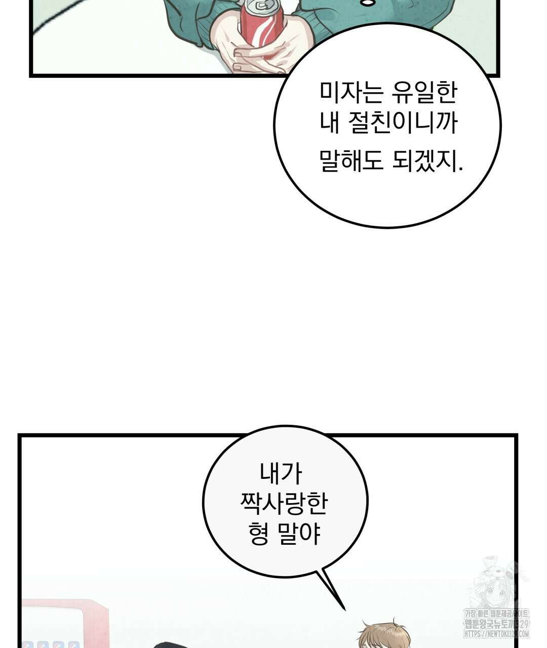 옆집 형 3화 11