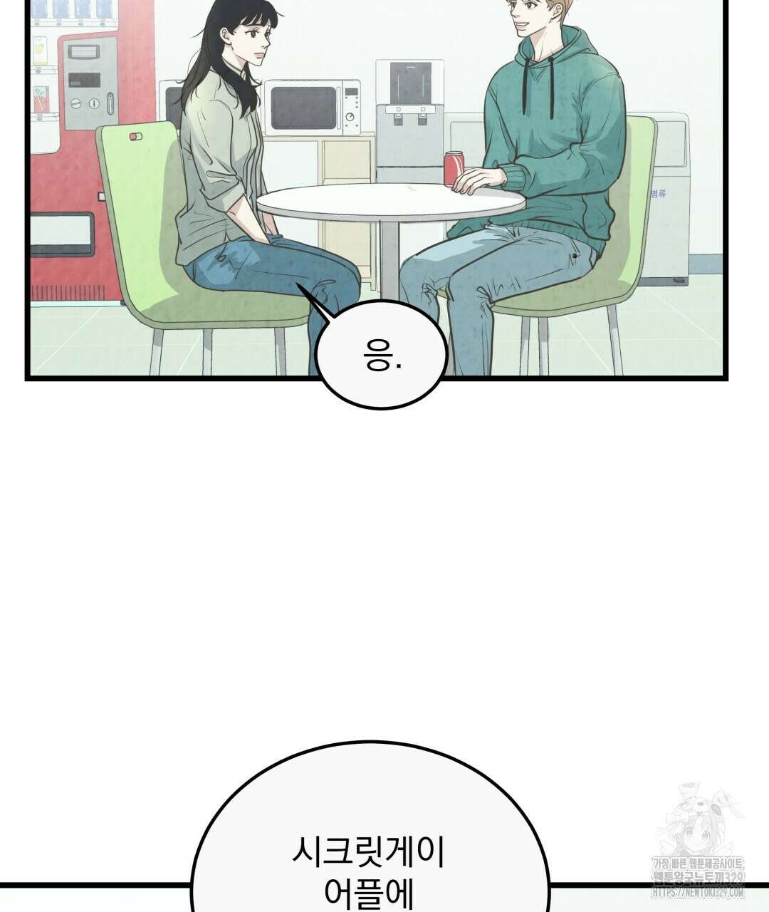 옆집 형 3화 12