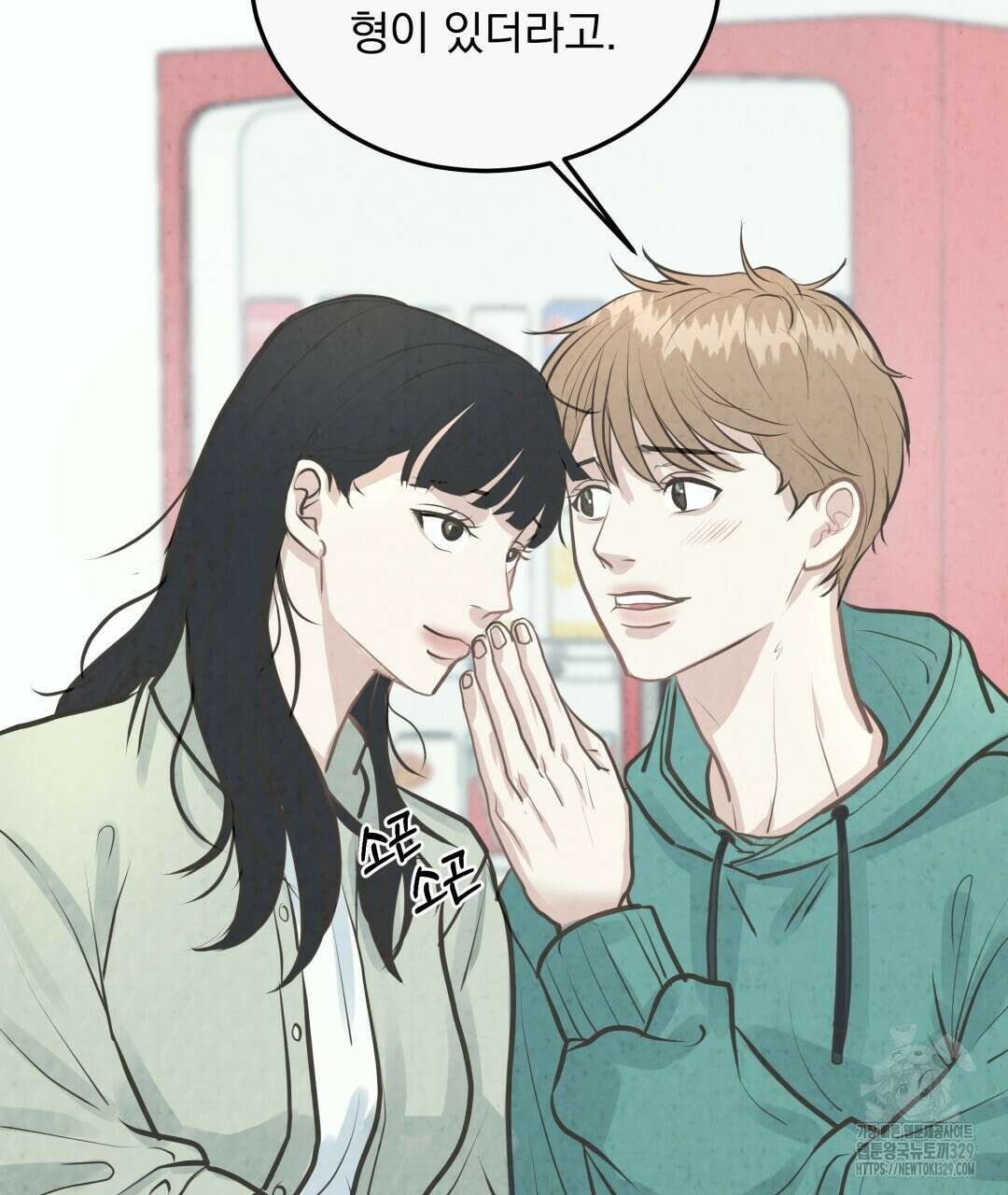옆집 형 3화 13