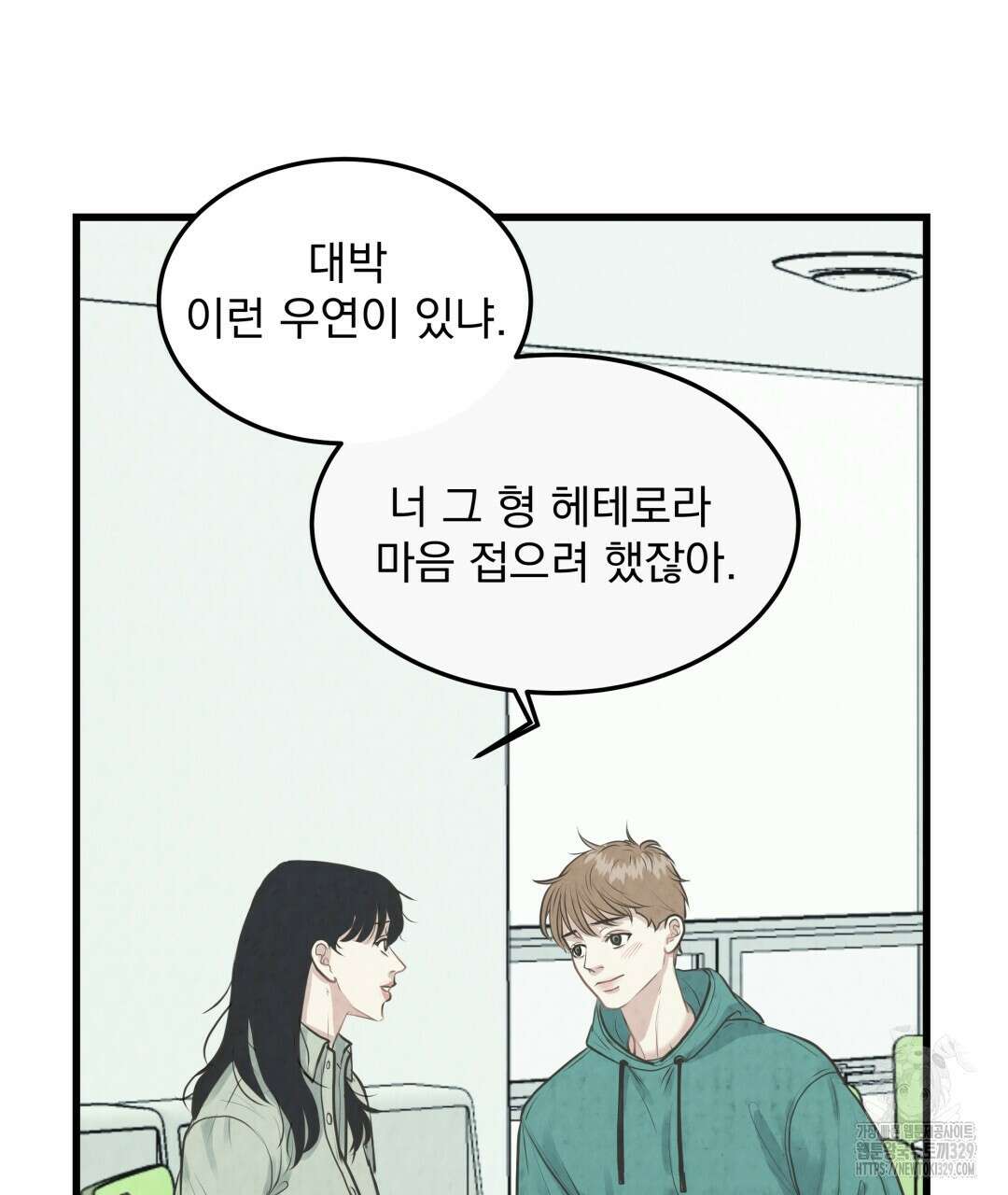 옆집 형 3화 17