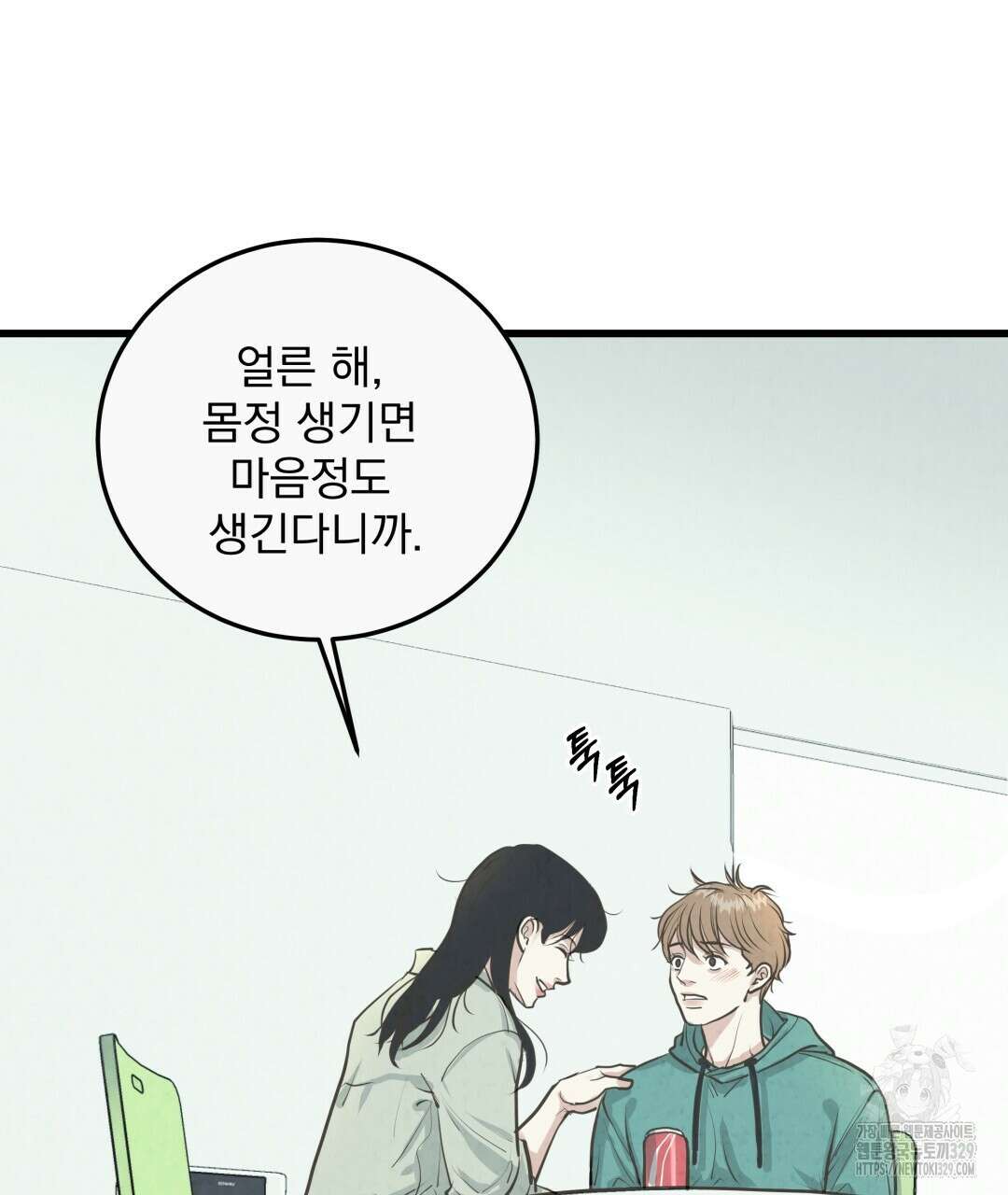 옆집 형 3화 29