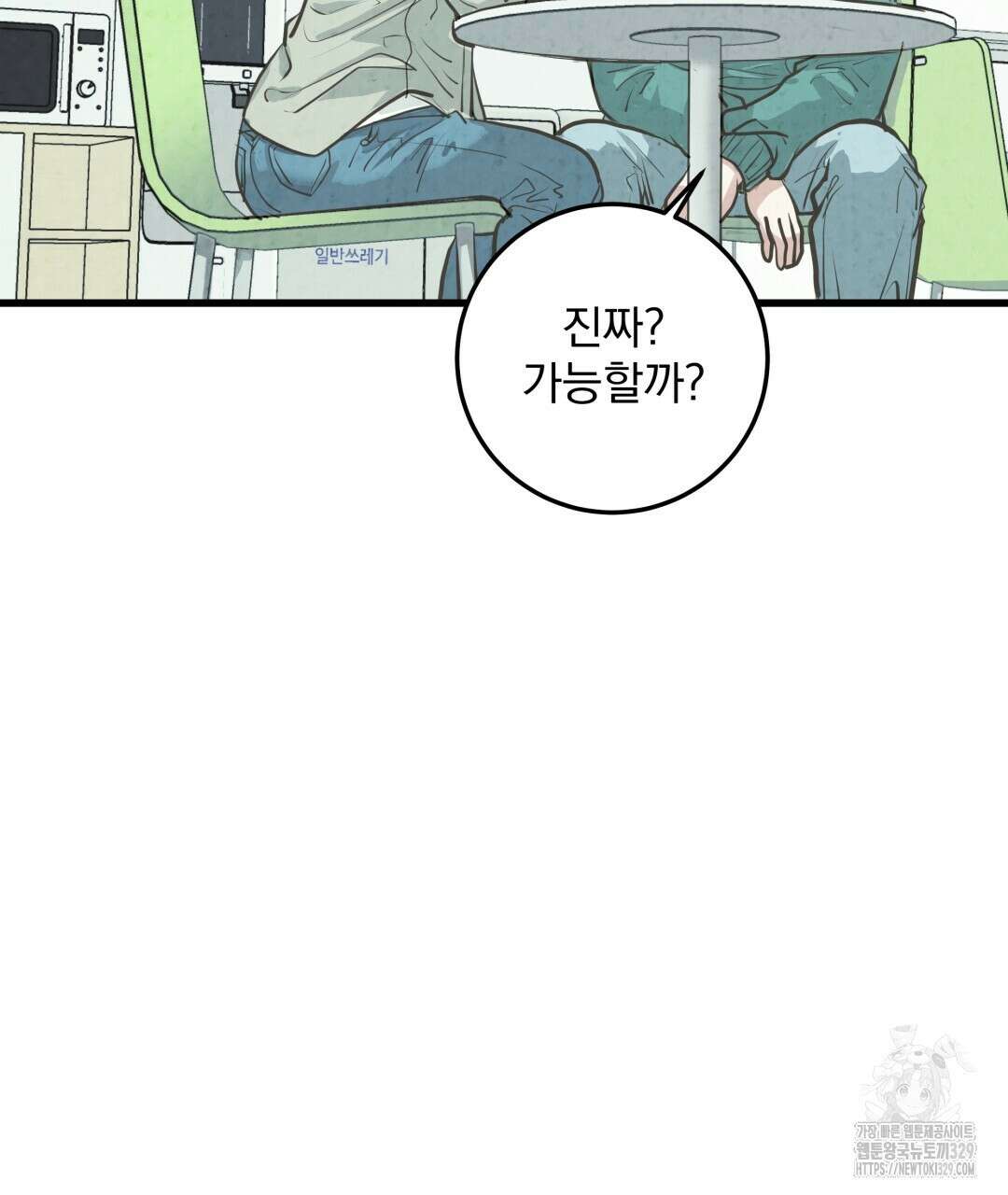 옆집 형 3화 30
