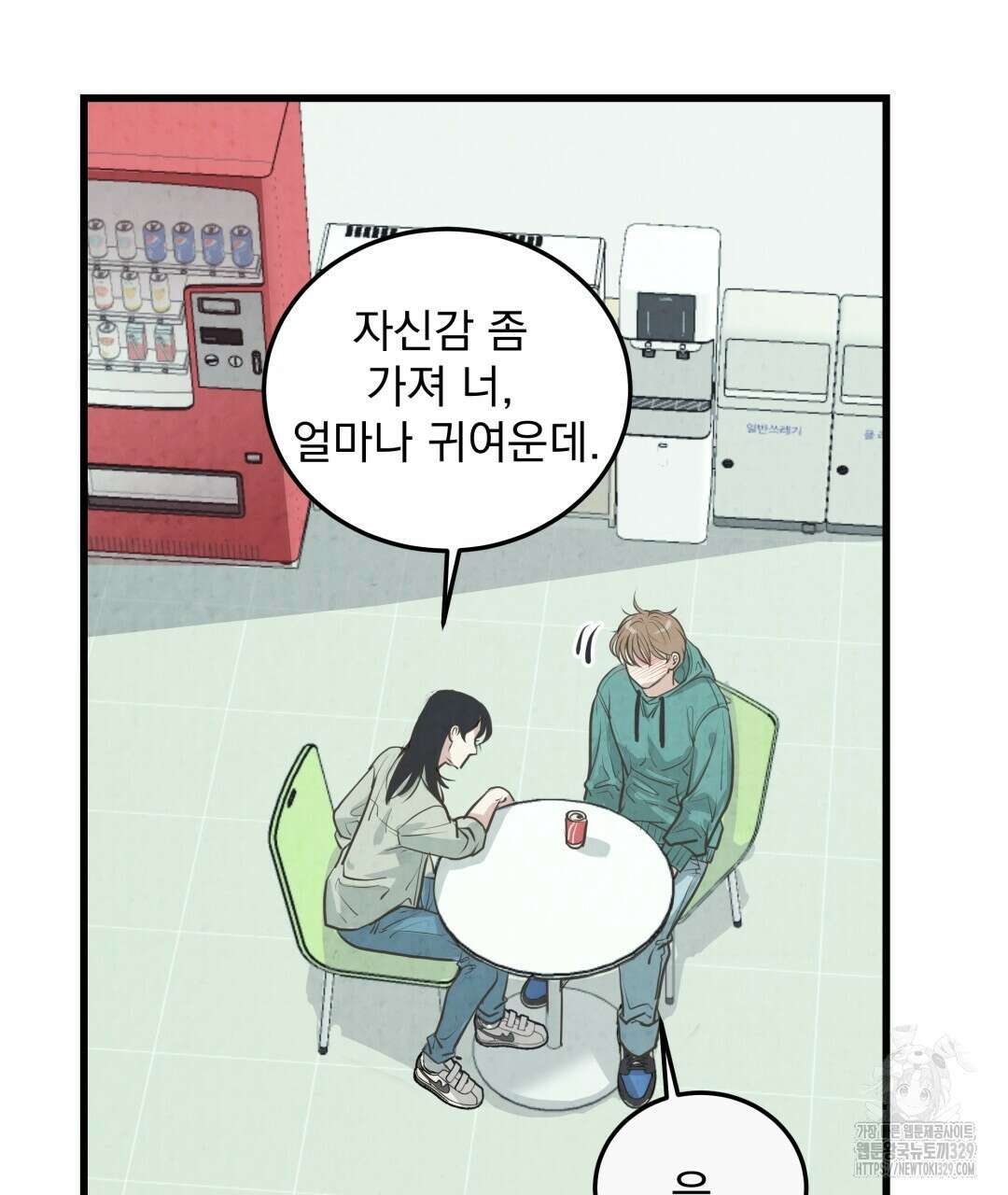 옆집 형 3화 31