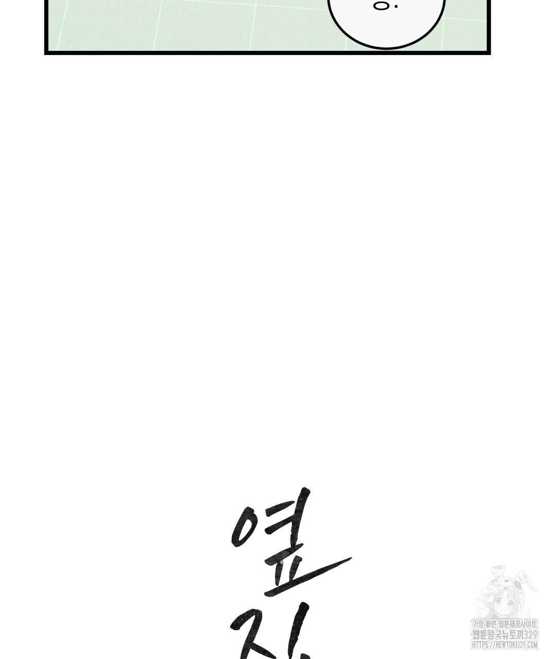 옆집 형 3화 32