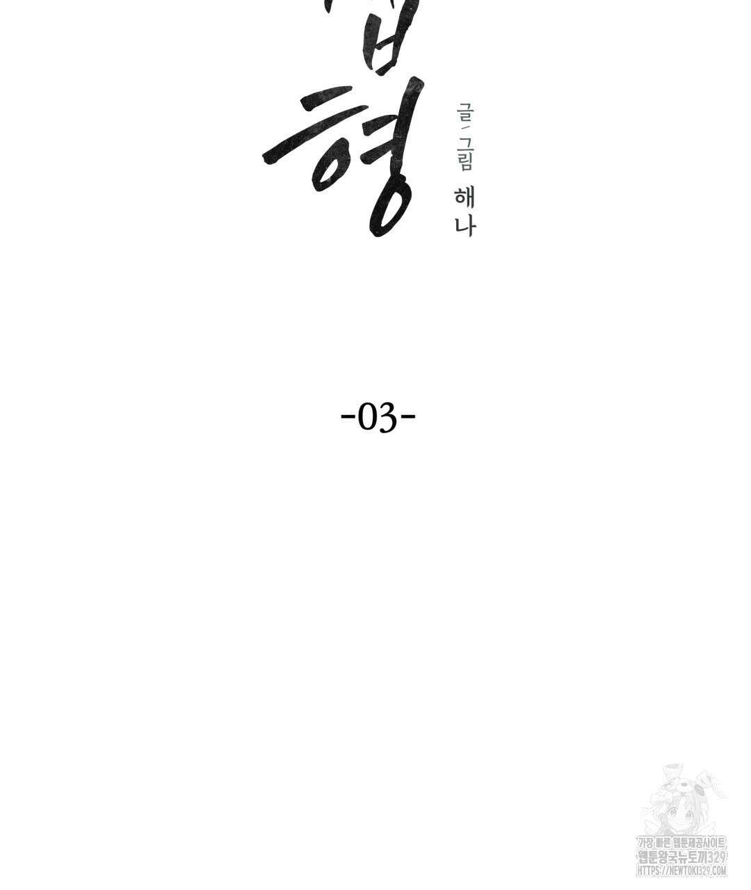 옆집 형 3화 33