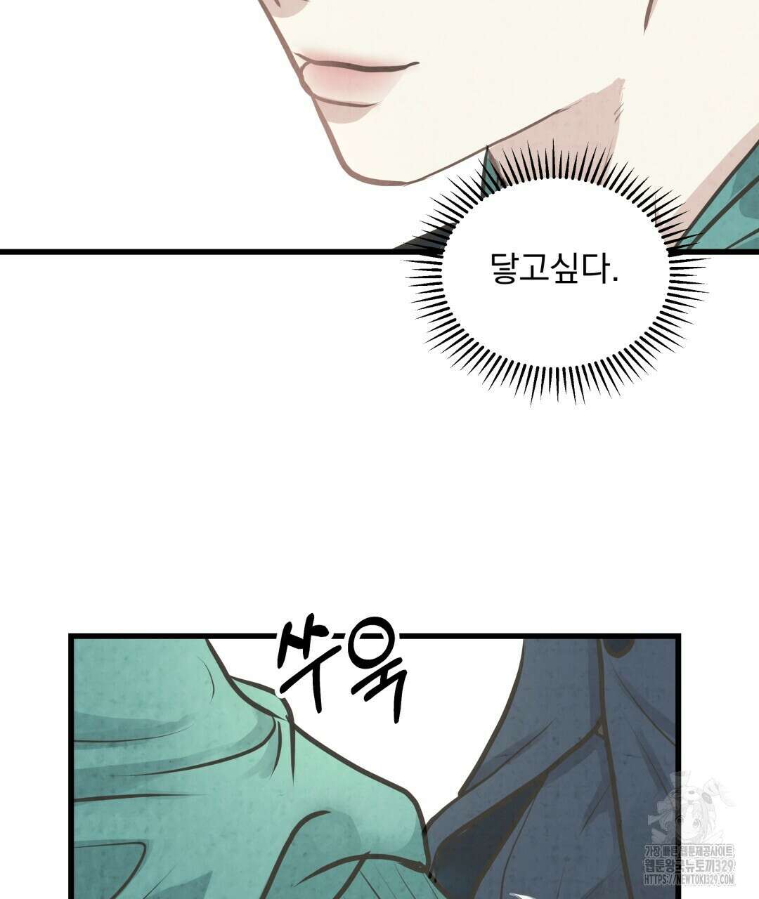 옆집 형 3화 70
