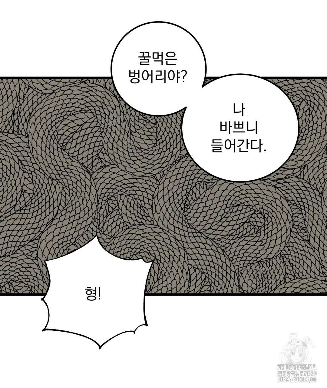 옆집 형 3화 78