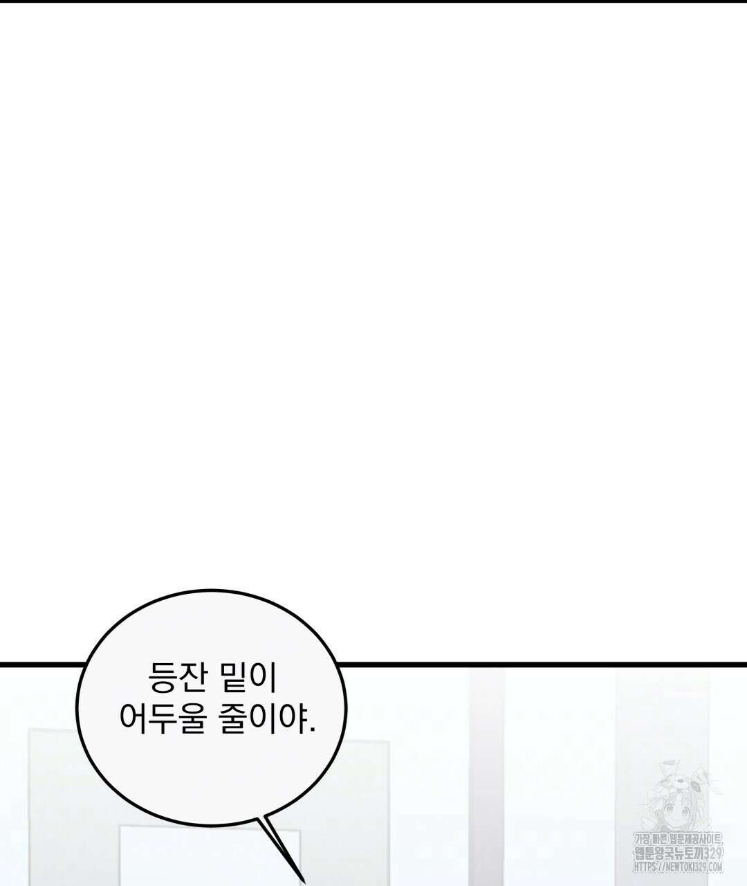 옆집 형 3화 90