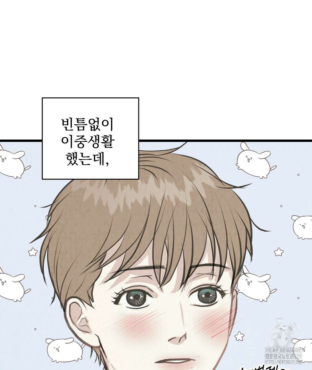 옆집 형 3화 95