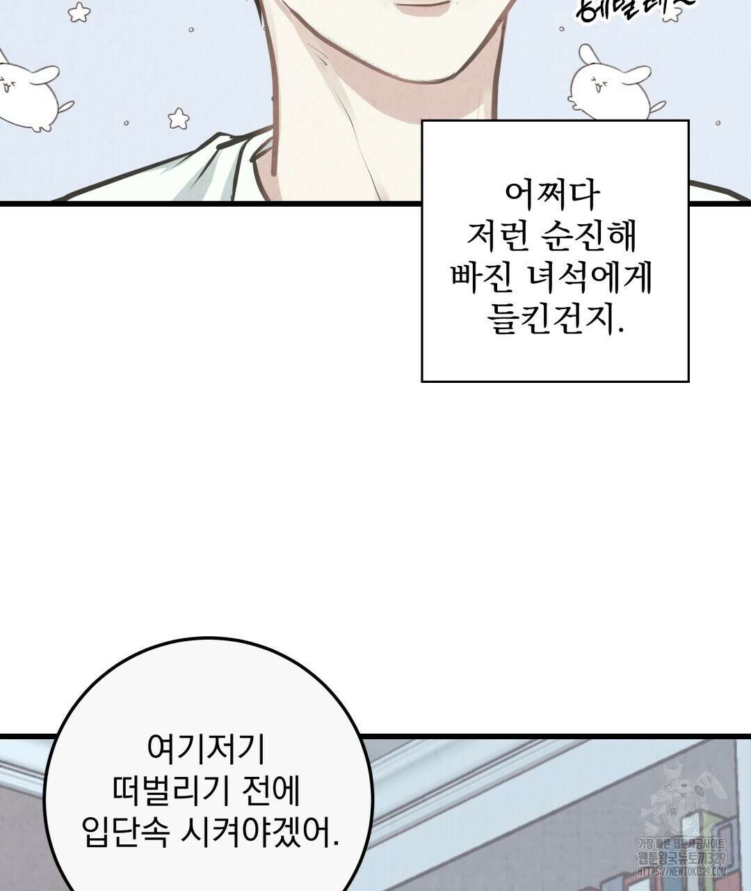 옆집 형 3화 96
