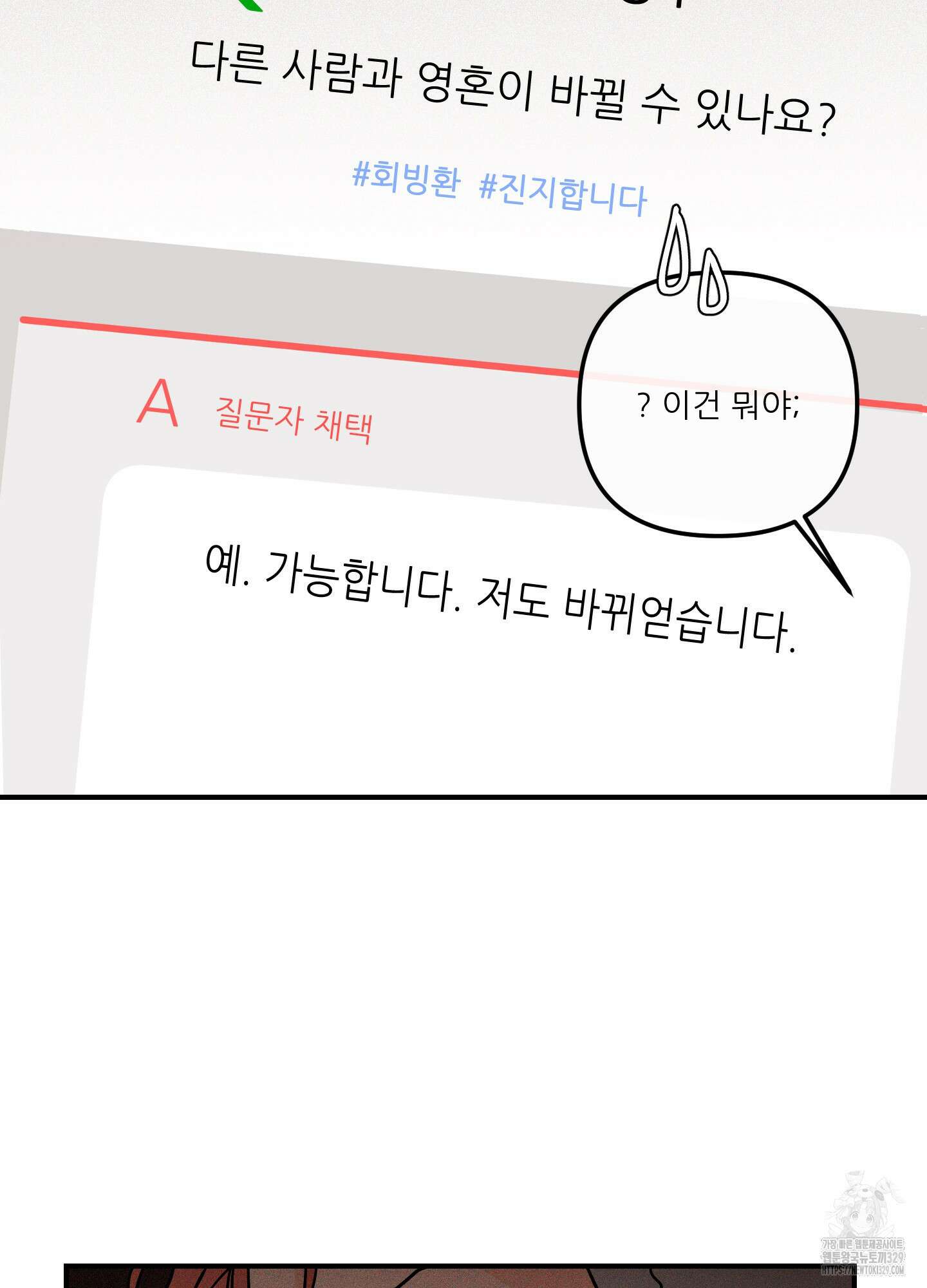 명태새끼 말려버려 34화 3